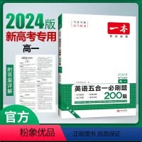 [新高考]五合一必刷题 高中一年级 [正版]高中五合一高考必刷题英语完型填空新高中英语阅读6加一英语专项训练高一二三完形