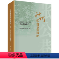 [正版]书籍 汝州张公巷窑遗址 河南省文物考古研究院 科学出版社 9787030763525