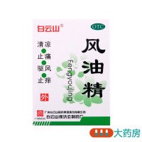 白云山 风油精3ml/瓶清凉止痛驱风止痒 蚊虫叮咬晕车不适