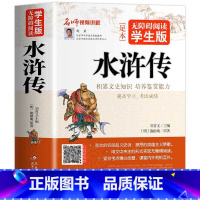 水浒传 [正版]水浒传送考点1004页厚本无障碍阅读学生版 四大名著中学生课外书籍初中生课外书 青少版全集120回无删减