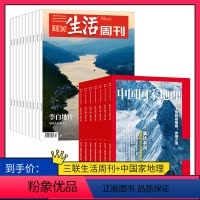 [正版]订阅 2024年全年 共64期三联生活周刊 三联生活周刊2024年全年订阅(月寄)共52期+中国国家地理(共1