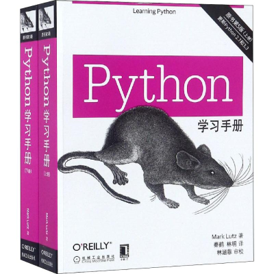 醉染图书Python学习手册 原书第5版(2册)9787111603665