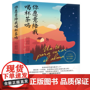 <你愿意陪我喝杯茶吗>本书改编自日本东寻坊悬崖的真实故事,现实中的老人已劝阻超过六百名寻短者,传为佳