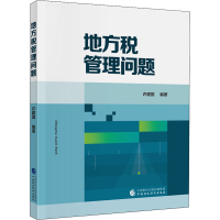 醉染图书地方税管理问题97875200412