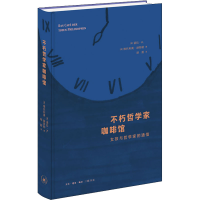 正版新书]不朽哲学家咖啡馆 女孩与哲学家的通信(德)诺拉·K,(德)