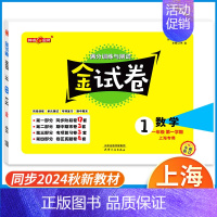 1年级上(数学) 小学通用 [正版]钟书金牌金试卷一年级二年级三四五六年级上下册语文数学英语牛津沪教版上海小学教辅同步练