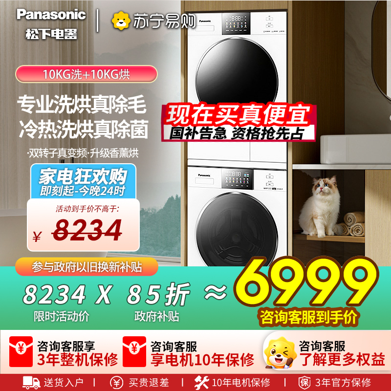 松下白月光4.0 洗烘套装 纯平全嵌 10kg滚筒洗衣机+变频热泵烘干机 除毛洗烘N531T+N531TR