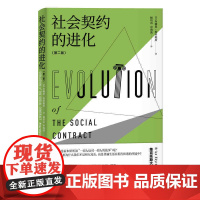 []社会契约的进化(第二版) 上海人民出版社 正版书籍