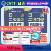 [正版]catti二级日语口译笔译真题解析 日语二级笔译综合能力 笔译实务 日语二级口译综合能力实务catti书店