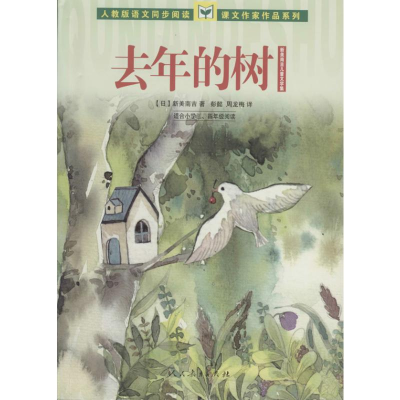 [M]去年的树-9787107277047