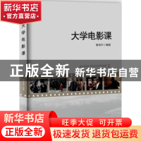 正版 大学电影课 秦良杰编著 海洋出版社 9787502798819 书籍