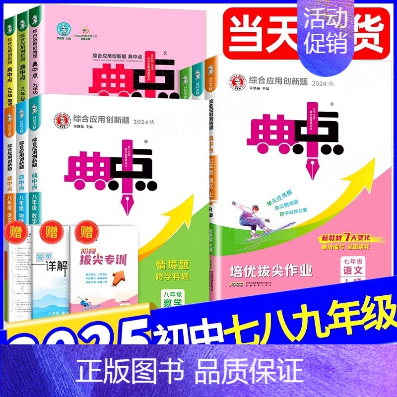 数学(人教版) 七年级上 [正版]2024秋典中点初中语文数学人教版北师版英语外研版物理化学七八九年级上册同步训练作业本
