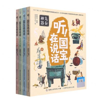 [N]听国宝在说话(共4册)-13378237