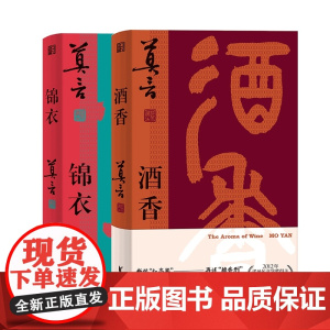 锦衣+酒香