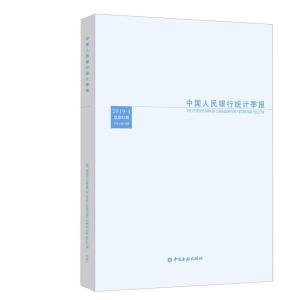 正版新书]中国人民银行统计季报(2019-1)中国人民银行调查统计司