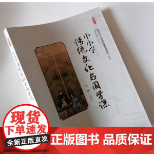 中小学传统文化与国学课 教师如何上好国学课 提升学生的文化水平和道德修养
