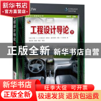 正版 工程设计导论:下 [美]约翰·R.卡尔斯尼茨,[美]斯蒂芬·奥布莱