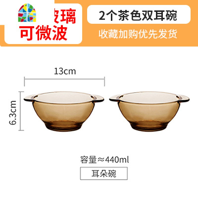 两只装 北欧茶色无铅钢化透明玻璃米饭水果甜品碗双耳沙拉微波碗 FENGHOU 钢化《双耳碗+盘子》