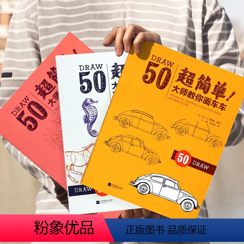 [正版]全3册 超简单大师教你画车车动物花花建筑阳光下的一切 迪士尼动画大师简笔画手稿构图线描绘画技法技巧零基础自学入