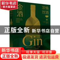 正版 金酒 (英)戴夫·布鲁姆著 华中科技大学出版社 9787568072731