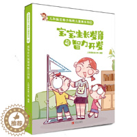 [醉染正版]宝宝生长与智力开发育儿百科全书 鱼小南图解家庭育儿新手妈妈0-3岁科学喂养育儿书 促进智力生长实用育儿法 胎