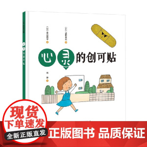 心灵的创可贴 香山丽华 著 励志与成功