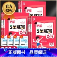 [热卖❤️2册]语文+数学 苏教版 五年级上 [正版]学霸5星默写达人一二三四五六年级上册下册语文全套人教版学霸计算达人