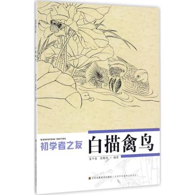 初学者之友-白描禽鸟