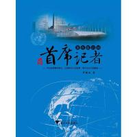 正版新书]我在联合国当首席记者邹德浩9787308099677