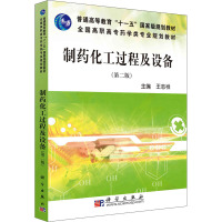 制药化工过程及设备(第二版)