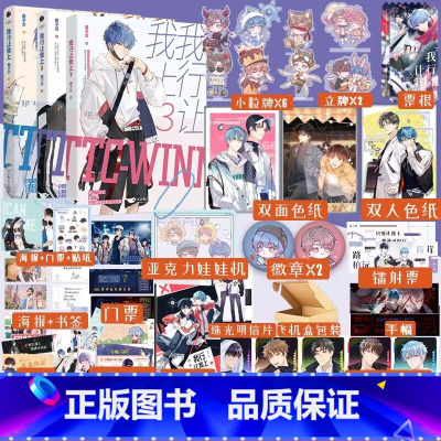 我行让我上1+2+3 [正版]我行让我上1+2+3 酱子贝著 套装单本任选 双男主青春言情原名我行让我来 简茸soft