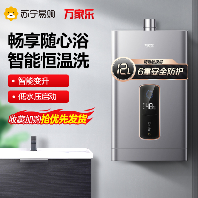万家乐12升智能变升燃气热水器燃热±0.3℃恒温智能随心浴高温儿童锁热水器天然气JSQ24-12SP1