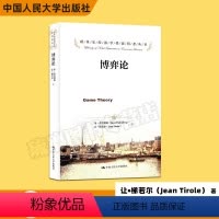 [正版]博弈论 中国人民大学出版社 诺贝尔经济学奖获得者丛书 完全信息的静态博弈策略式博弈和纳什均衡