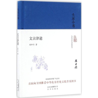 音像文言津逮张中行 著