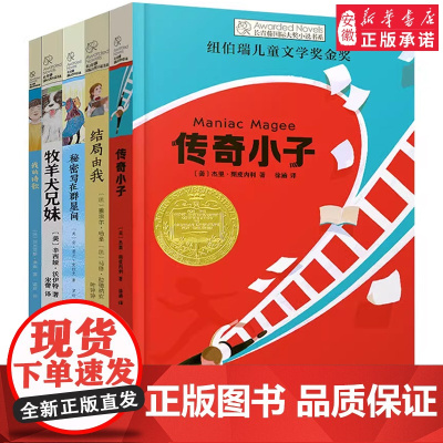 长青藤国际大奖小说书系第十七辑全5册17季我的诗歌牧羊犬兄妹传奇小子秘密写在群星间结局由我校园励志三四五六年级课外阅读书