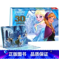 冰雪奇缘 [正版]迪士尼经典故事3D立体剧场 灰姑娘冰雪奇缘 3D立体场景剧场式阅读感受小公主苏菲亚狮子王赛车总动员 疯