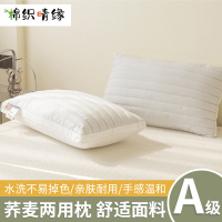 棉织晴缘 荞麦两用枕 48*74cm 个