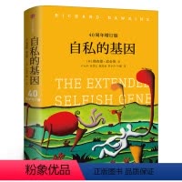 [正版]自私的基因 原版 四十周年增订版 理查德道金斯经典作品 自私的模因 出版社