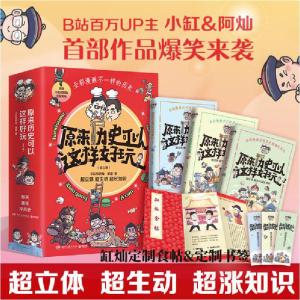 正版新书]原来历史可以这样好玩(1-3)小缸和阿灿9787540497521