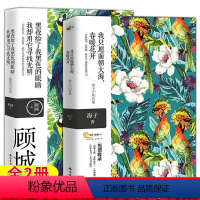 [正版]全2册 海子诗集 顾城诗集 书 顾诚诗集 海子诗全集 诗集 我只愿面朝大海春暖花开面朝大海春暖花