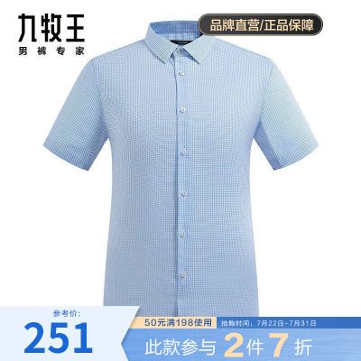 专柜款九牧王短袖衬衫男装夏季薄款商务休闲细格纹天丝易打理衬衣