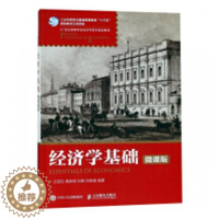 [醉染正版]正版 经济学基础:微课版 丘丽云 书店 冶金基础理论书籍 畅想书