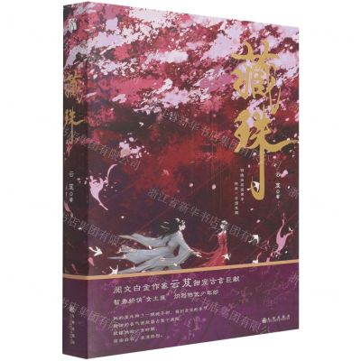 [N]藏珠-9787522503684