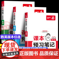2025秋新一本预习笔记 初中七年级上册语文人教版数学北师苏科版英语外研译林版 初一预习课堂笔记教材同步暑假预习单暑假作