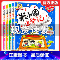 [全套4册]米小圈上学记二年级注音版 [正版]米小圈全套42册 米小圈上学记一年级米小圈二年级上学记三年级米小圈四年级米