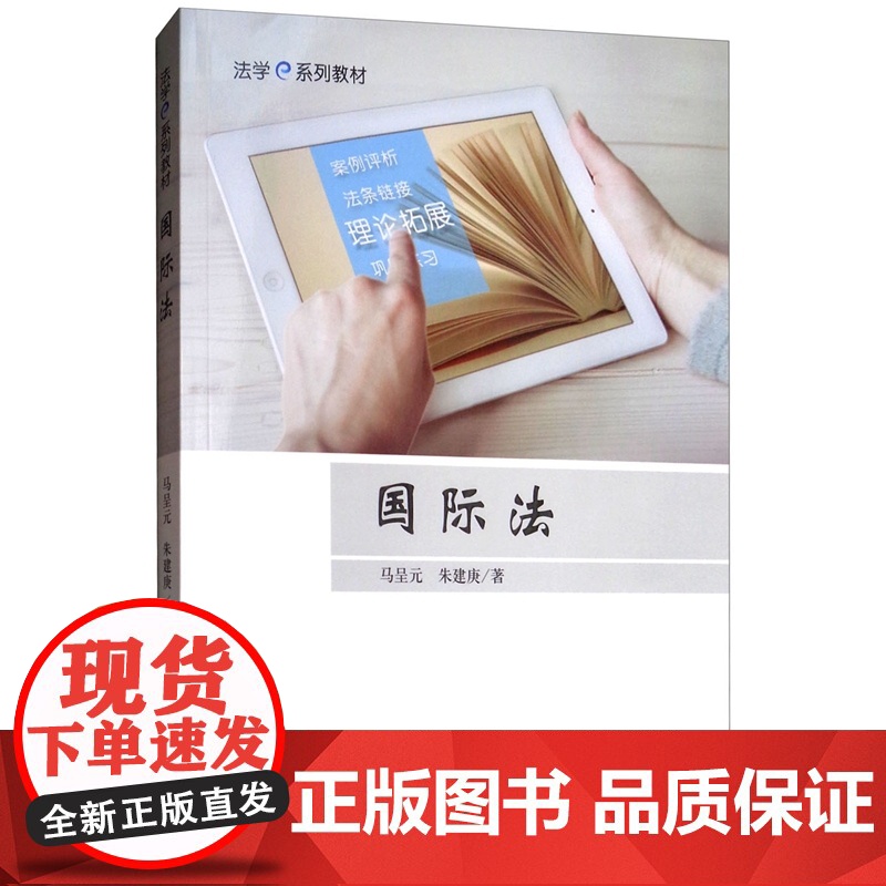 正版 国际法 马呈元 朱建庚 著 中国政法大学出版社 9787562087731