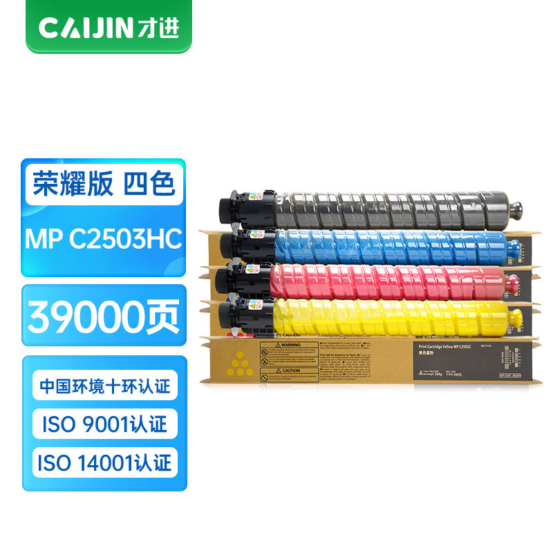 才进荣耀版理光(RICOH)MP C2503LC彩色粉盒C2003 C2011 C2504 C2004 ex SP 碳粉