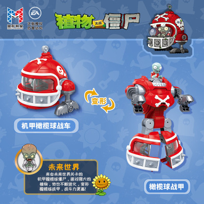 正版植物大战僵尸儿童合金变形组装合体机器人玩具套装男女孩礼物-合金版-2609机甲橄榄球战车