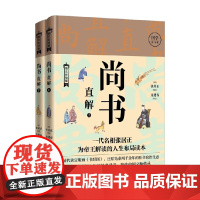 尚书直解 张居正 著 文化