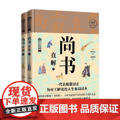 尚书直解 张居正 著 文化